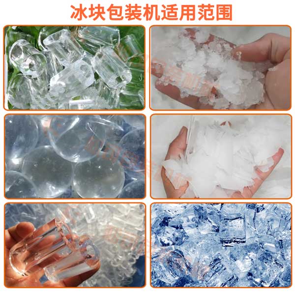 18公斤片冰碎冰顆粒冰包裝機(jī)展示圖