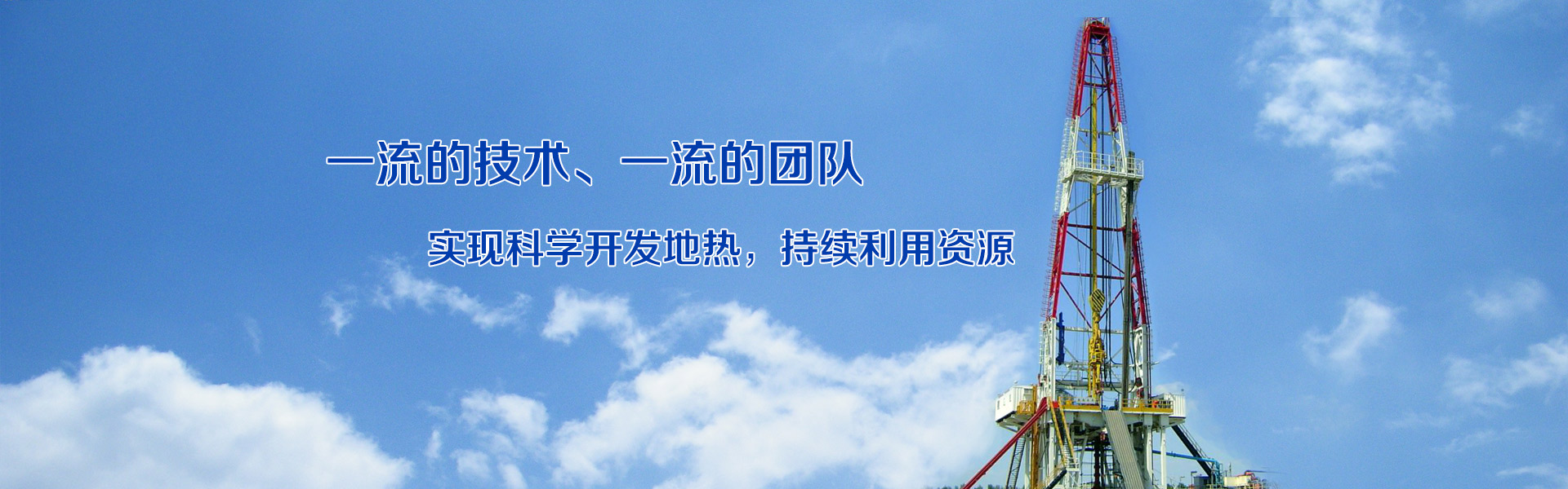 一流技術(shù)，一流服務(wù)